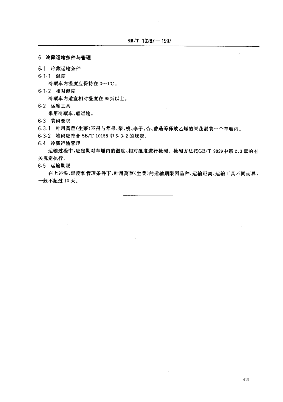 SBT 10287-1997 叶用莴苣( 生菜) 预冷与冷藏运输技术.pdf_第3页