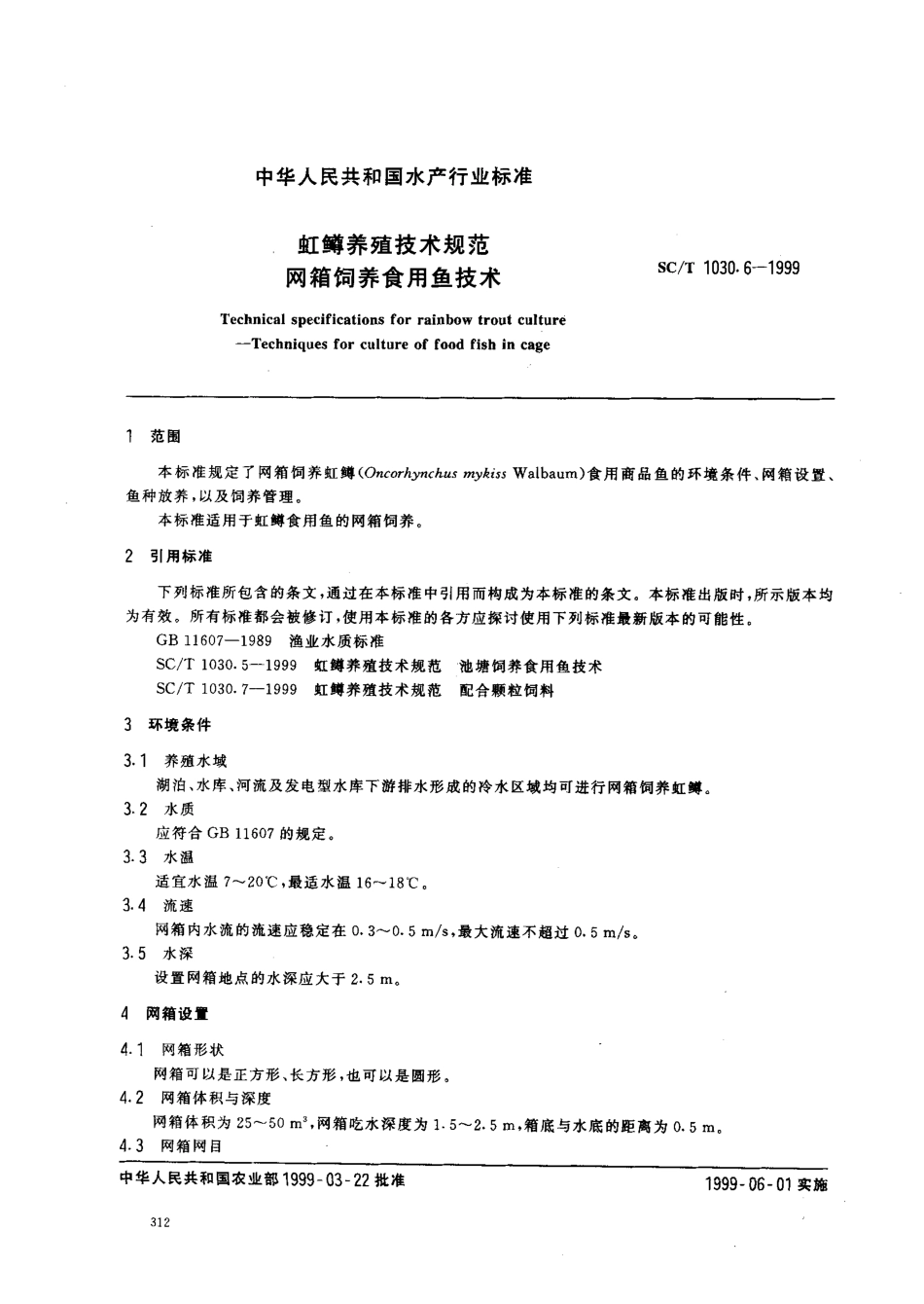 SCT 1030.6-1999 虹鳟养殖技术规范 网箱饲养食用鱼技术.pdf_第2页