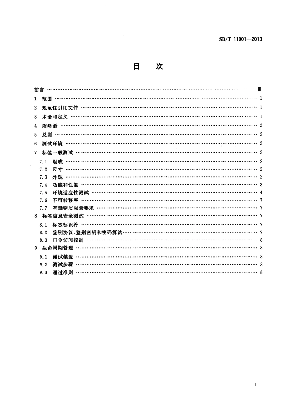 SBT 11001-2013 基于射频识别的瓶装酒追溯与防伪标签测试规范.pdf_第2页
