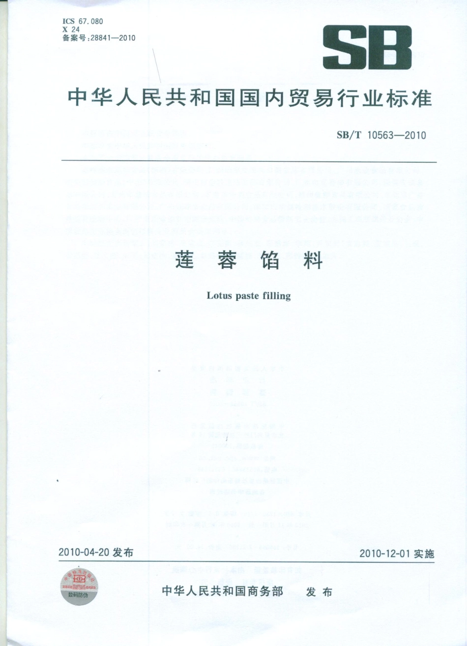 SBT 10563-2010 莲蓉馅料.pdf_第1页