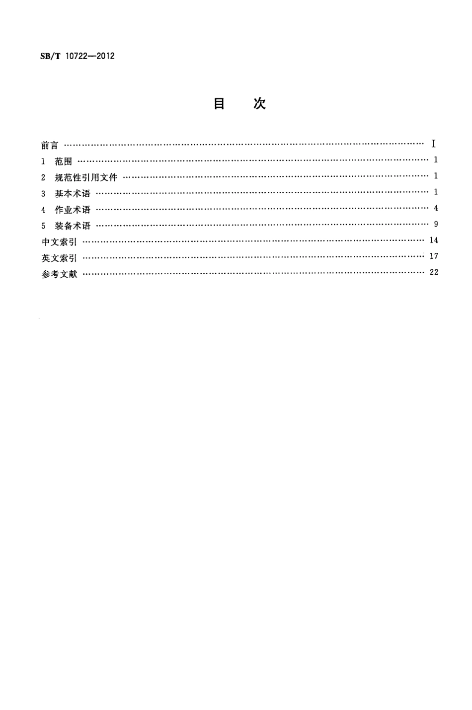 SBT 10722-2012 生产资料流通术语.pdf_第2页