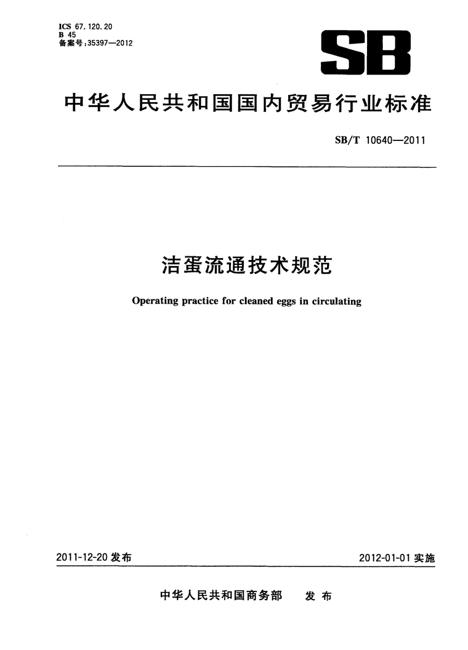 SBT 10640-2011 洁蛋流通技术规范.pdf_第1页