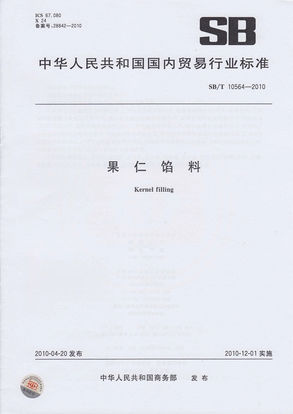 SBT 10564-2010 果仁馅料.pdf_第1页