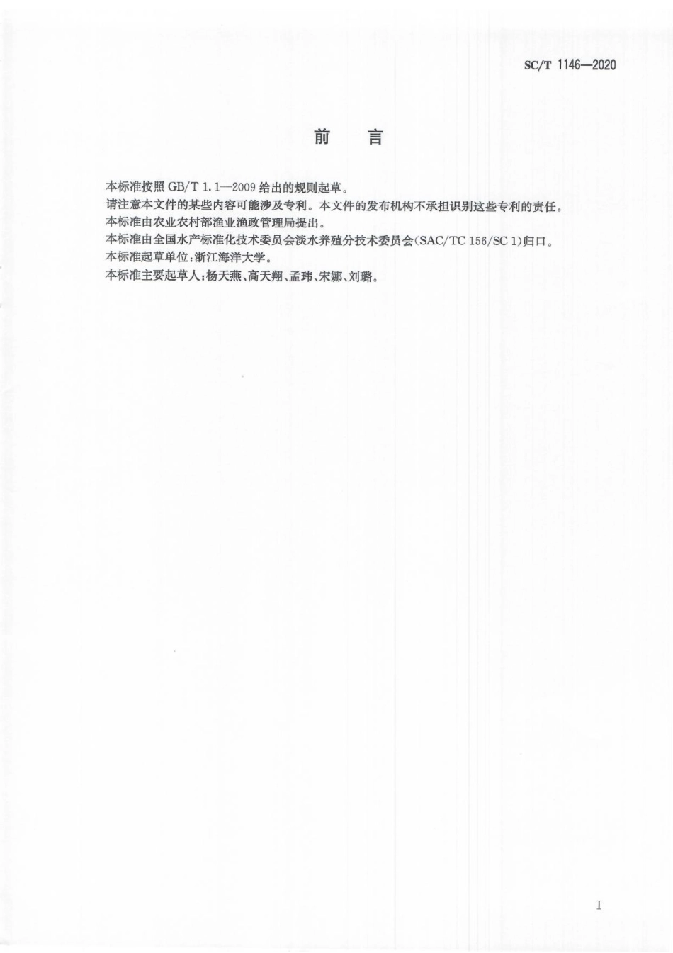 SCT 1146-2020 江鳕.pdf_第2页