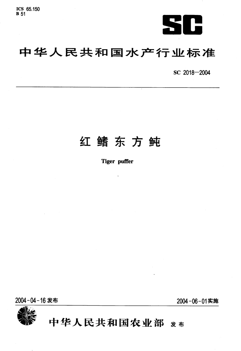 SC 2018-2004 红鳍东方.pdf_第1页