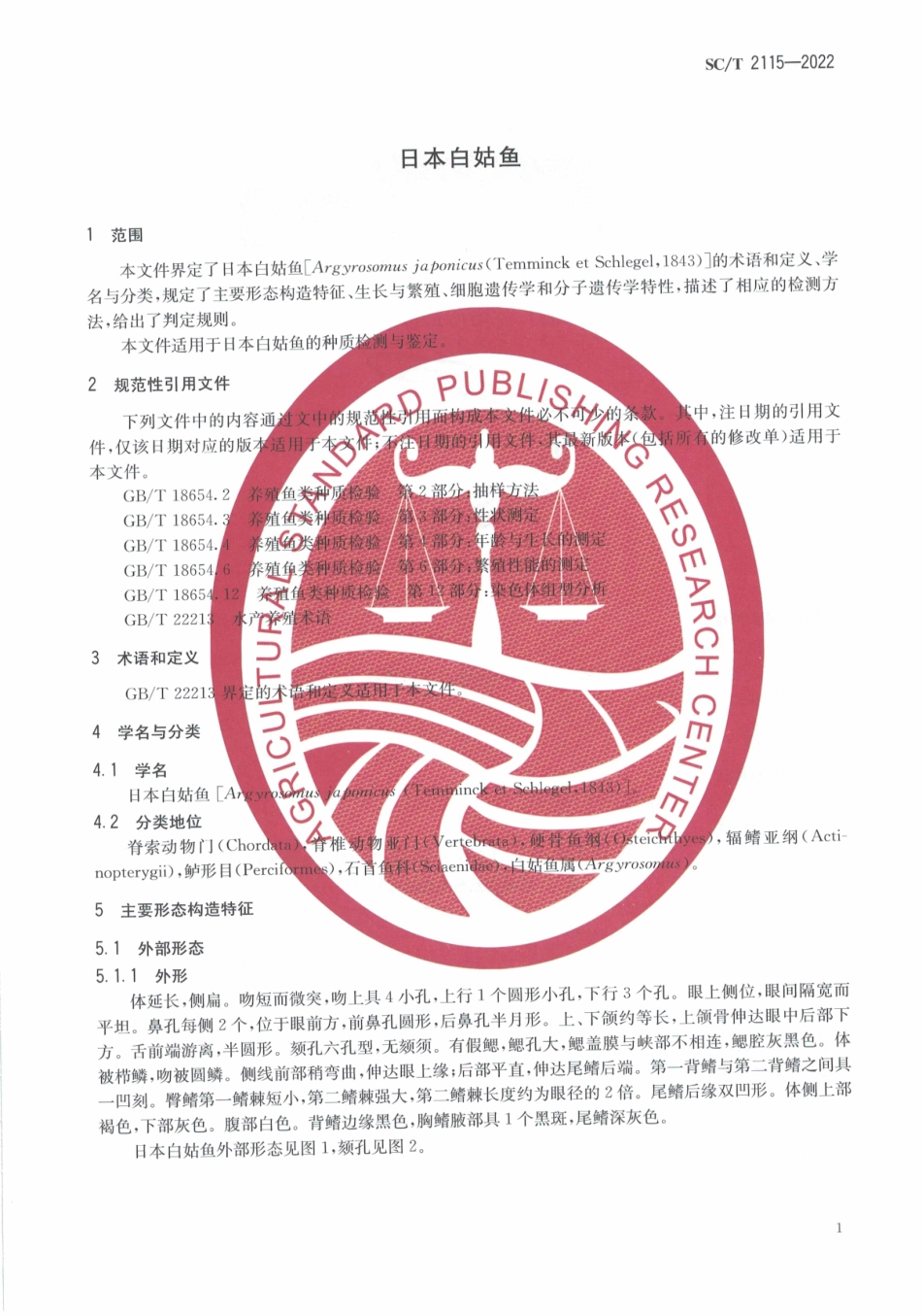 SCT 2115-2022 日本白姑鱼.pdf_第3页