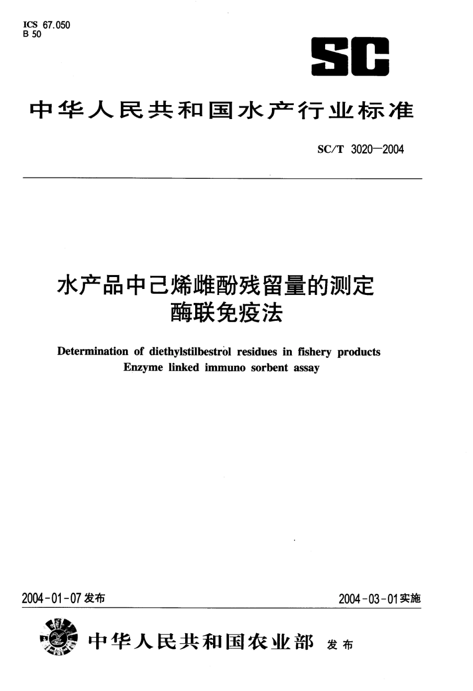 SCT 3020-2004 水产品中己烯雌酚残留量的测定 酶联免疫法.pdf_第1页