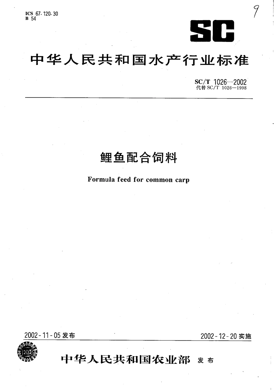 SCT 1026-2002 鲤鱼配合饲料.pdf_第1页