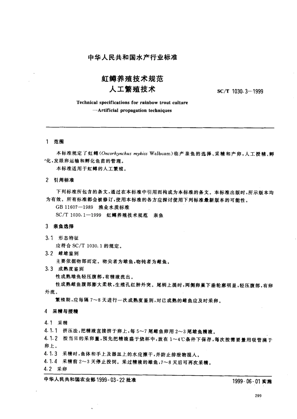SCT 1030.3-1999 虹鳟养殖技术规范 人工繁殖技术.pdf_第2页