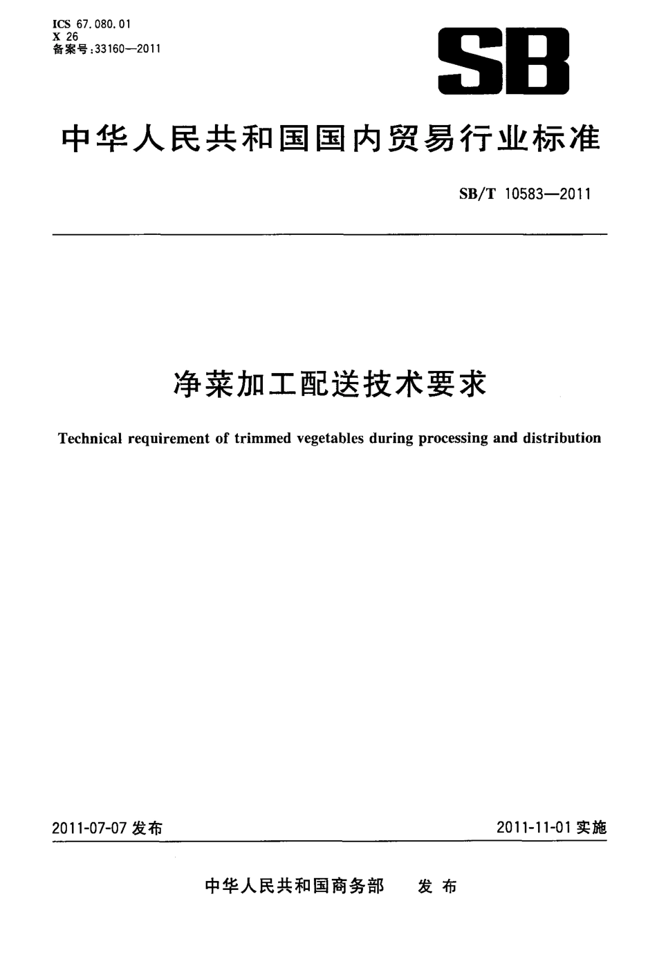 SBT 10583-2011 净菜加工和配送技术要求.pdf_第1页