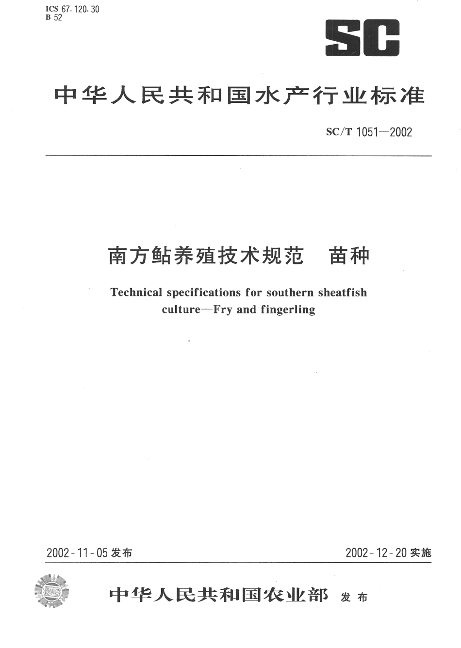 SCT 1051-2002 南方鲇养殖技术规范 苗种.pdf_第1页