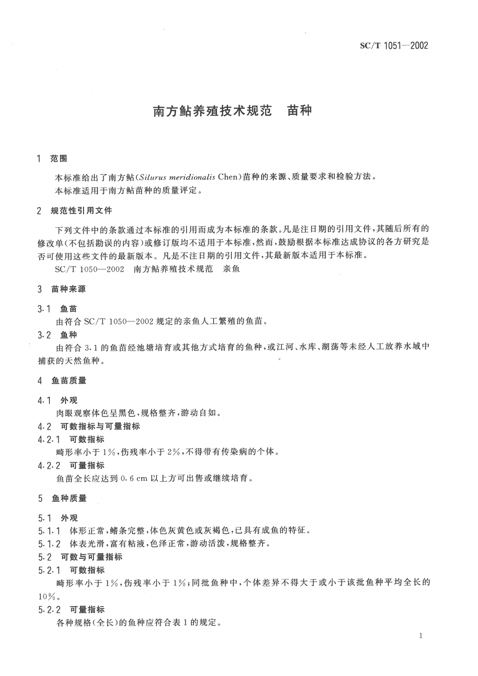 SCT 1051-2002 南方鲇养殖技术规范 苗种.pdf_第3页