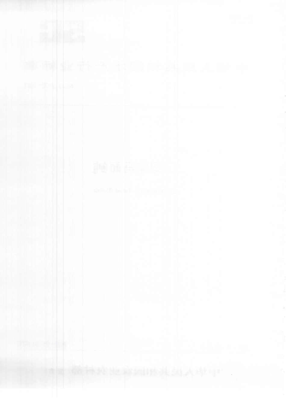 SCT 2102-2021 绿鳍马面鲀.pdf_第2页