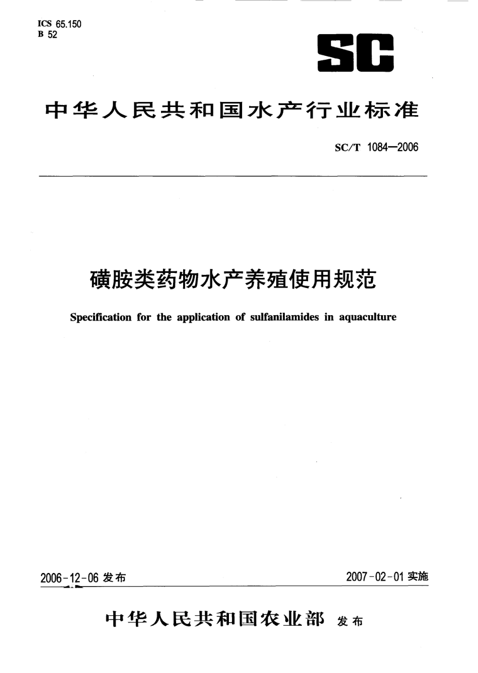SCT 1084-2006 磺胺类药物水产养殖使用规范.pdf_第1页