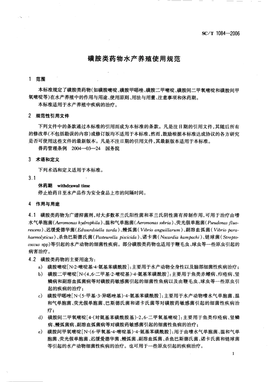 SCT 1084-2006 磺胺类药物水产养殖使用规范.pdf_第3页
