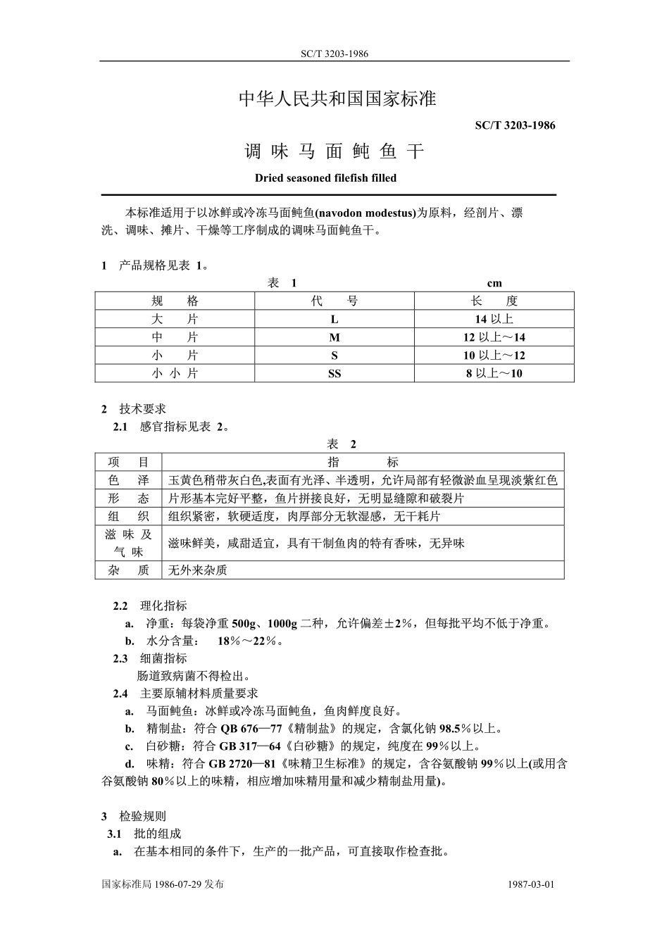 SCT 3203-1986 调味马面鱼干.pdf_第1页