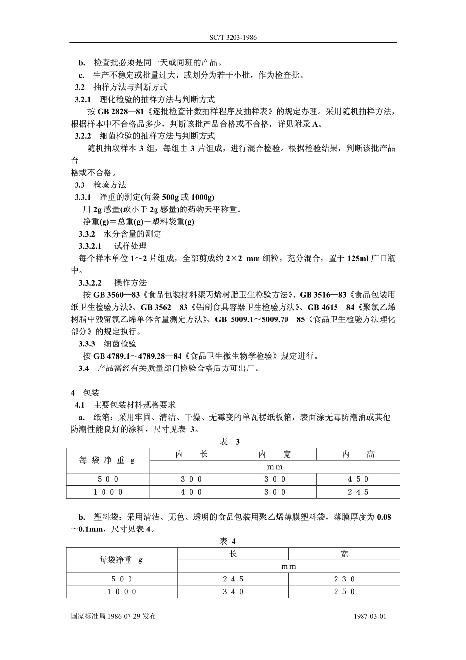 SCT 3203-1986 调味马面鱼干.pdf_第2页
