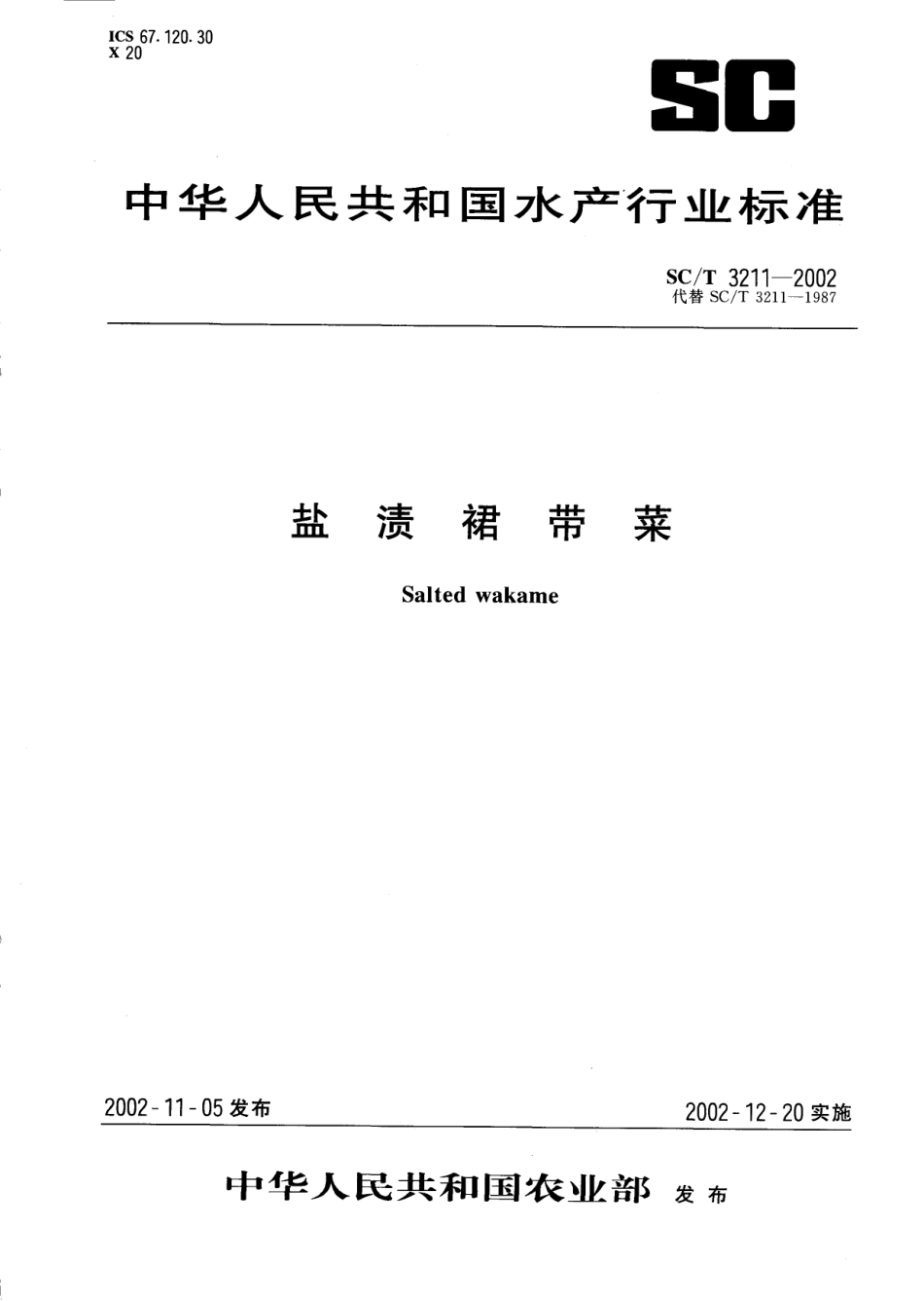 SCT 3211-2002 盐渍裙带菜.pdf_第1页