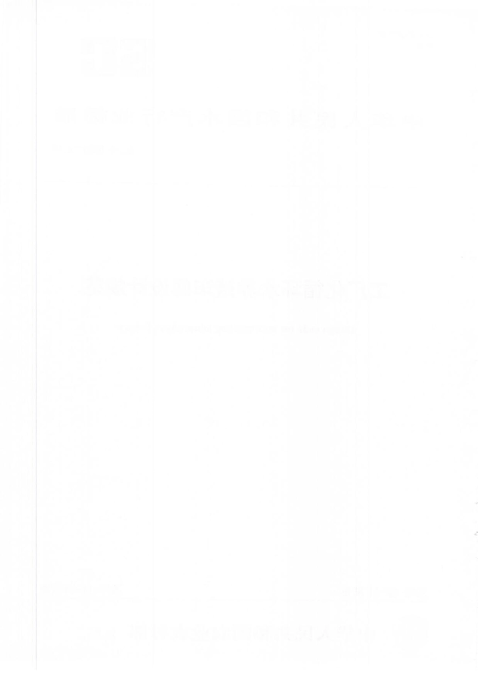 SCT 6093-2019 工厂化循环水养殖车间设计规范.pdf_第2页