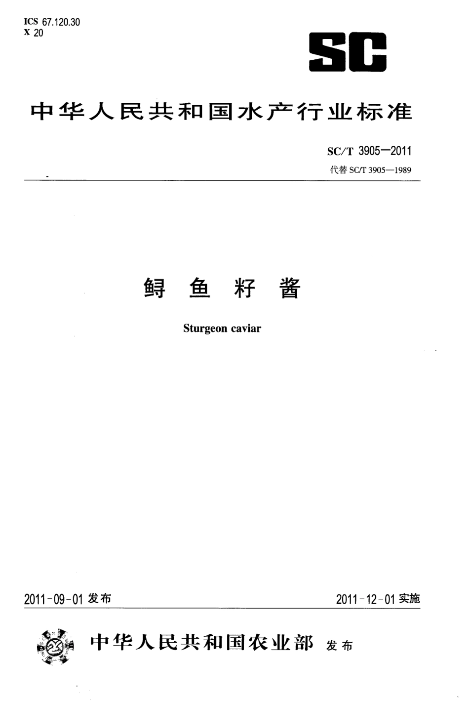 SCT 3905-2011 鲟鱼籽酱.pdf_第1页