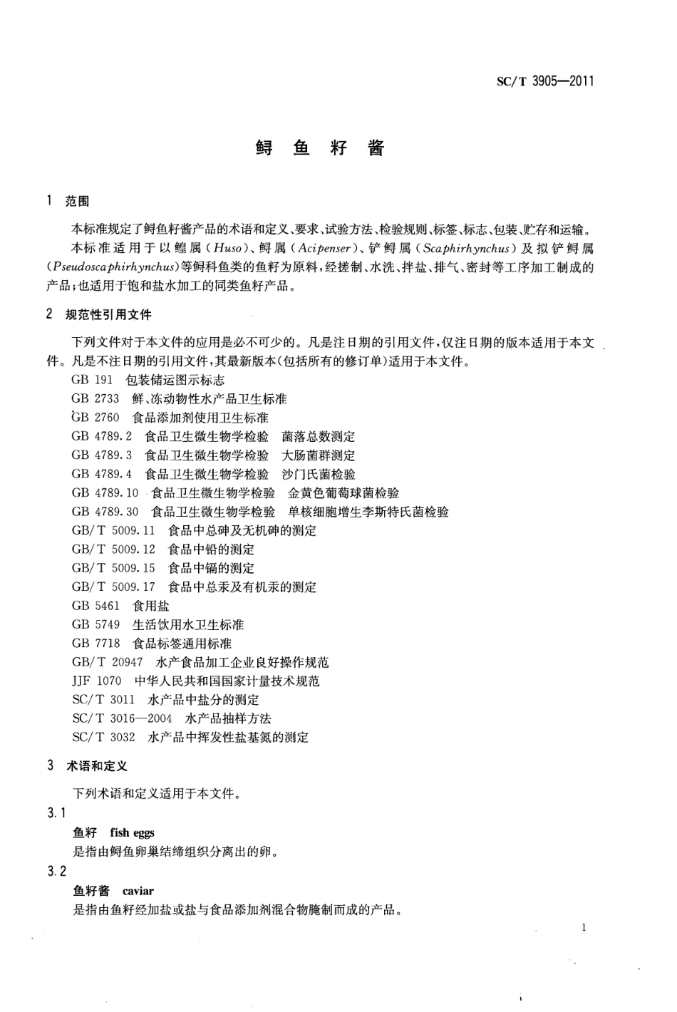 SCT 3905-2011 鲟鱼籽酱.pdf_第3页