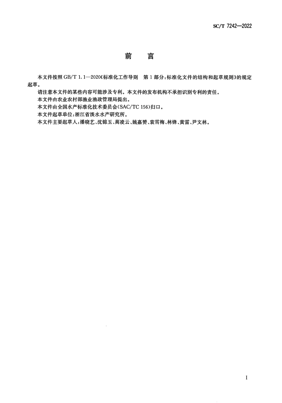 SCT 7242-2022 罗氏沼虾白尾病诊断方法.pdf_第2页