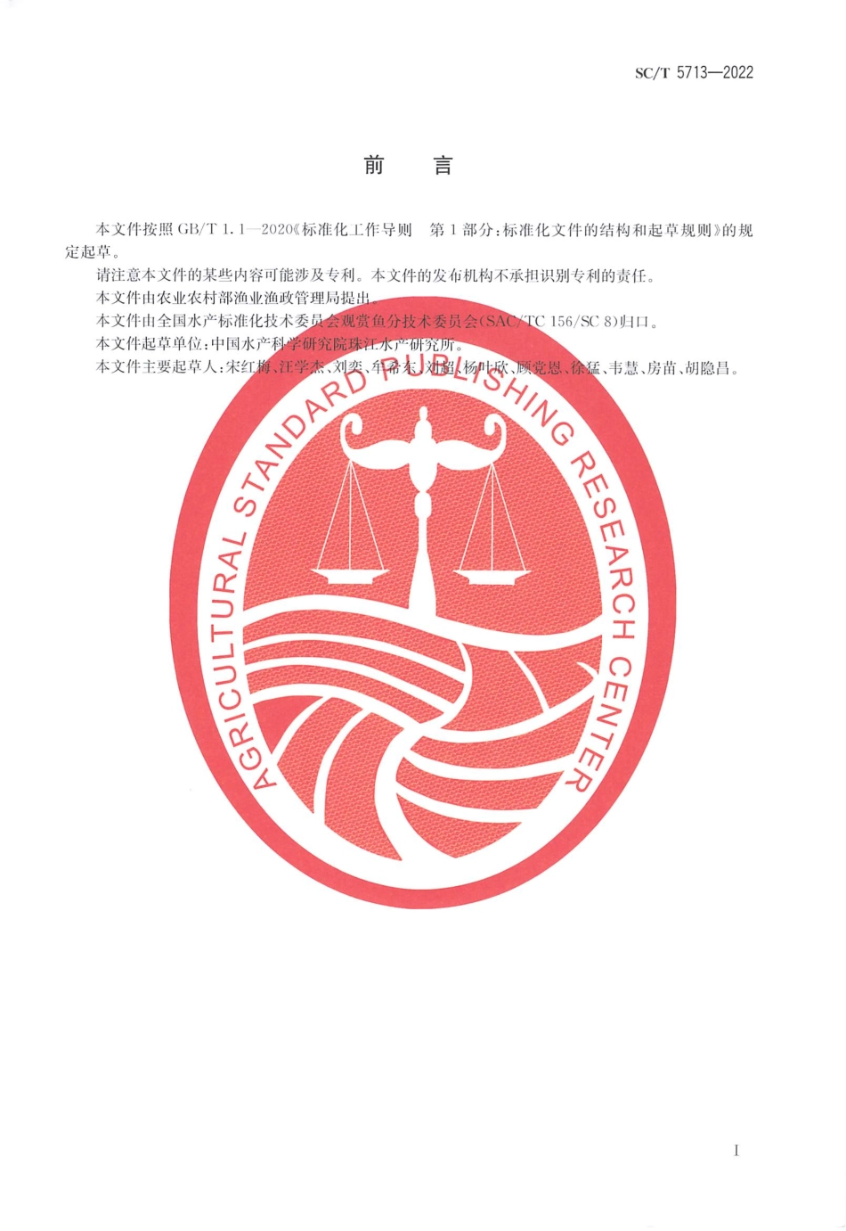 SCT 5713-2022 金鱼分级 虎头类.pdf_第2页