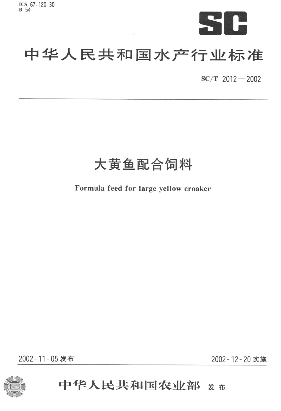 SCT 2012-2002 大黄鱼配合饲料.pdf_第1页