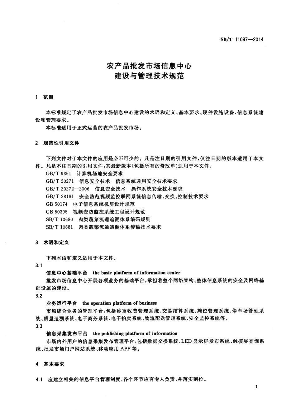 SBT 11097-2014 农产品批发市场信息中心建设与管理技术规范.pdf_第3页