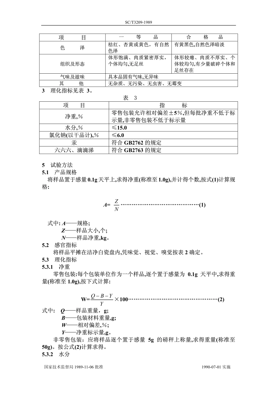 SCT 3209-1989 淡菜.pdf_第2页
