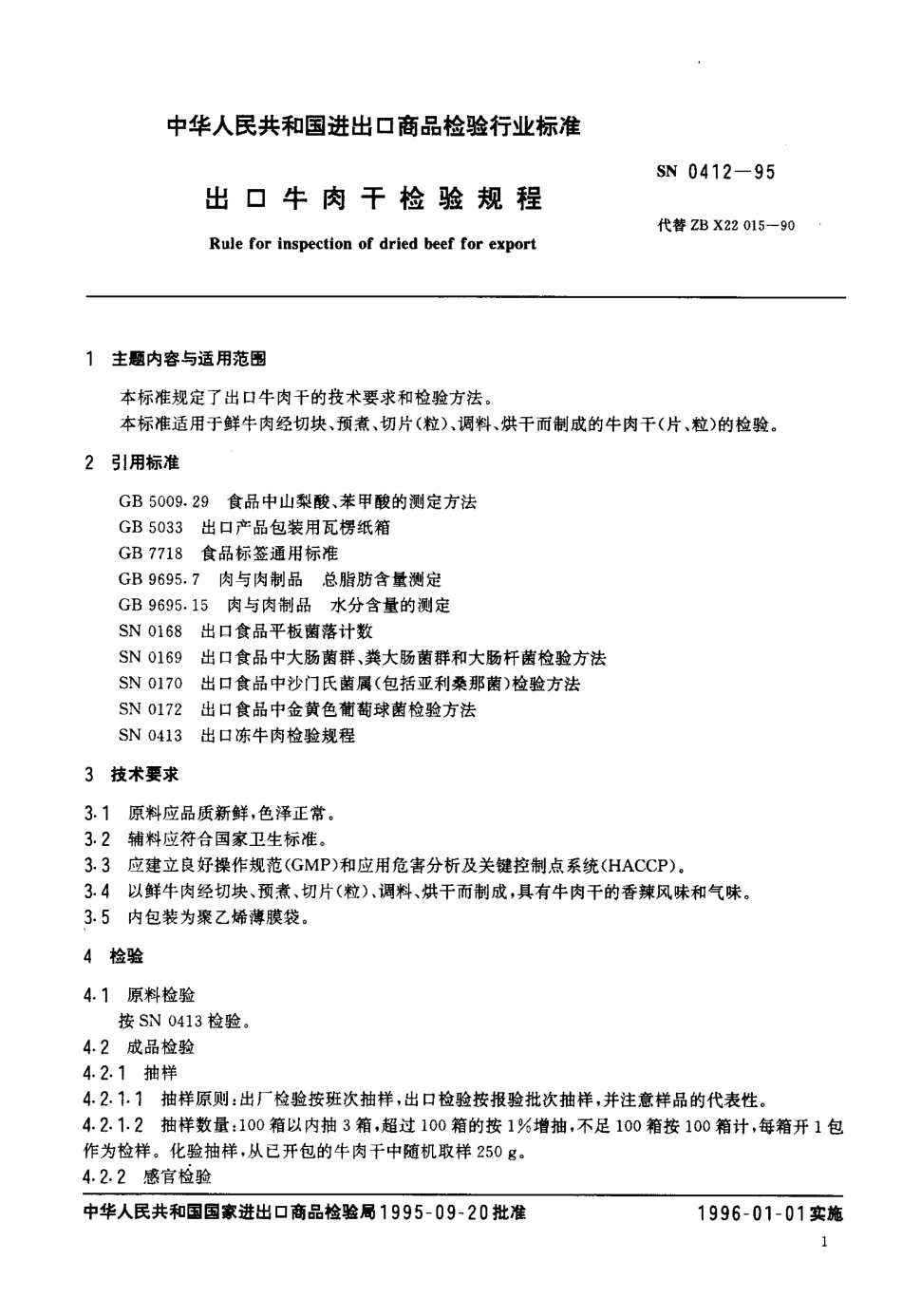 SN 0412-1995 出口牛肉干检验规程.pdf_第2页