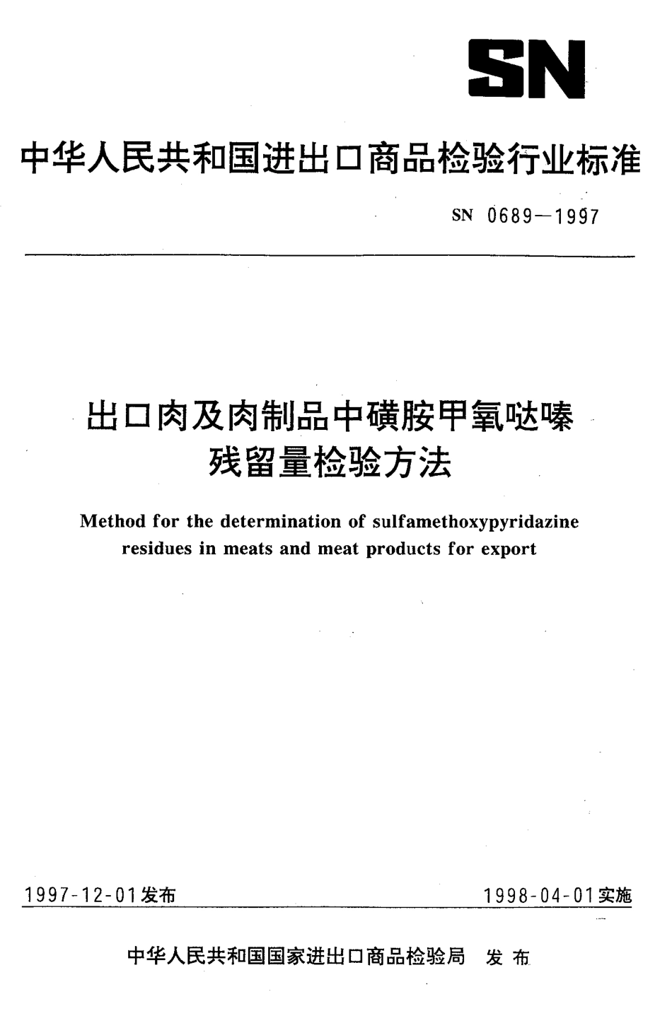 SN 0689-1997 出口肉及肉制品中磺胺甲氧哒嗪残留量检验方法.pdf_第1页