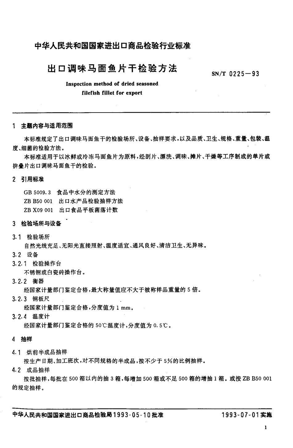 SNT 0225-1993 出口调味马面鱼片干检验方法.pdf_第2页