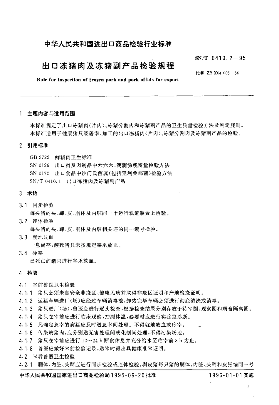 SNT 0410.2-1995 出口冻猪肉及冻猪副产品检验规程.pdf_第2页