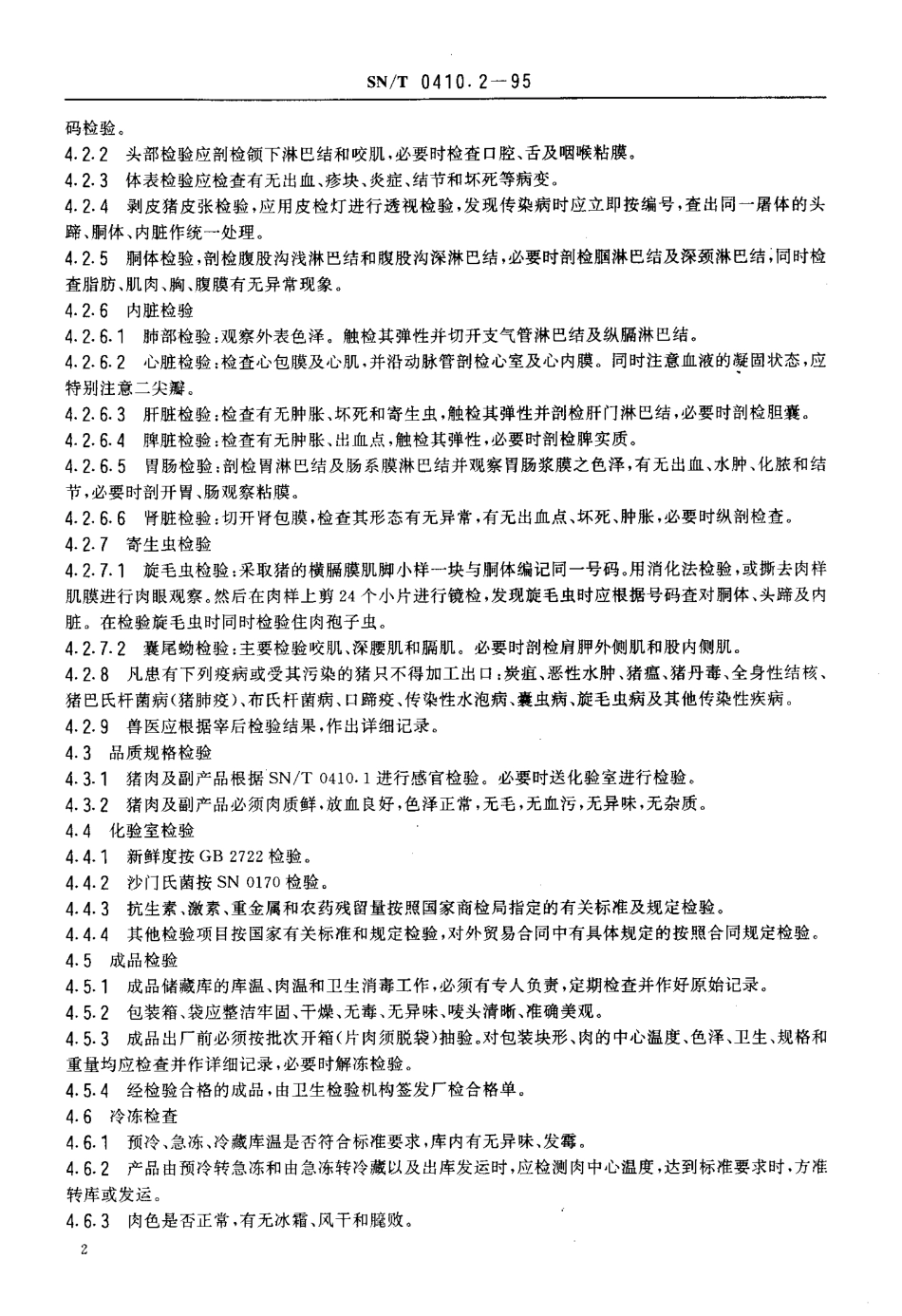 SNT 0410.2-1995 出口冻猪肉及冻猪副产品检验规程.pdf_第3页