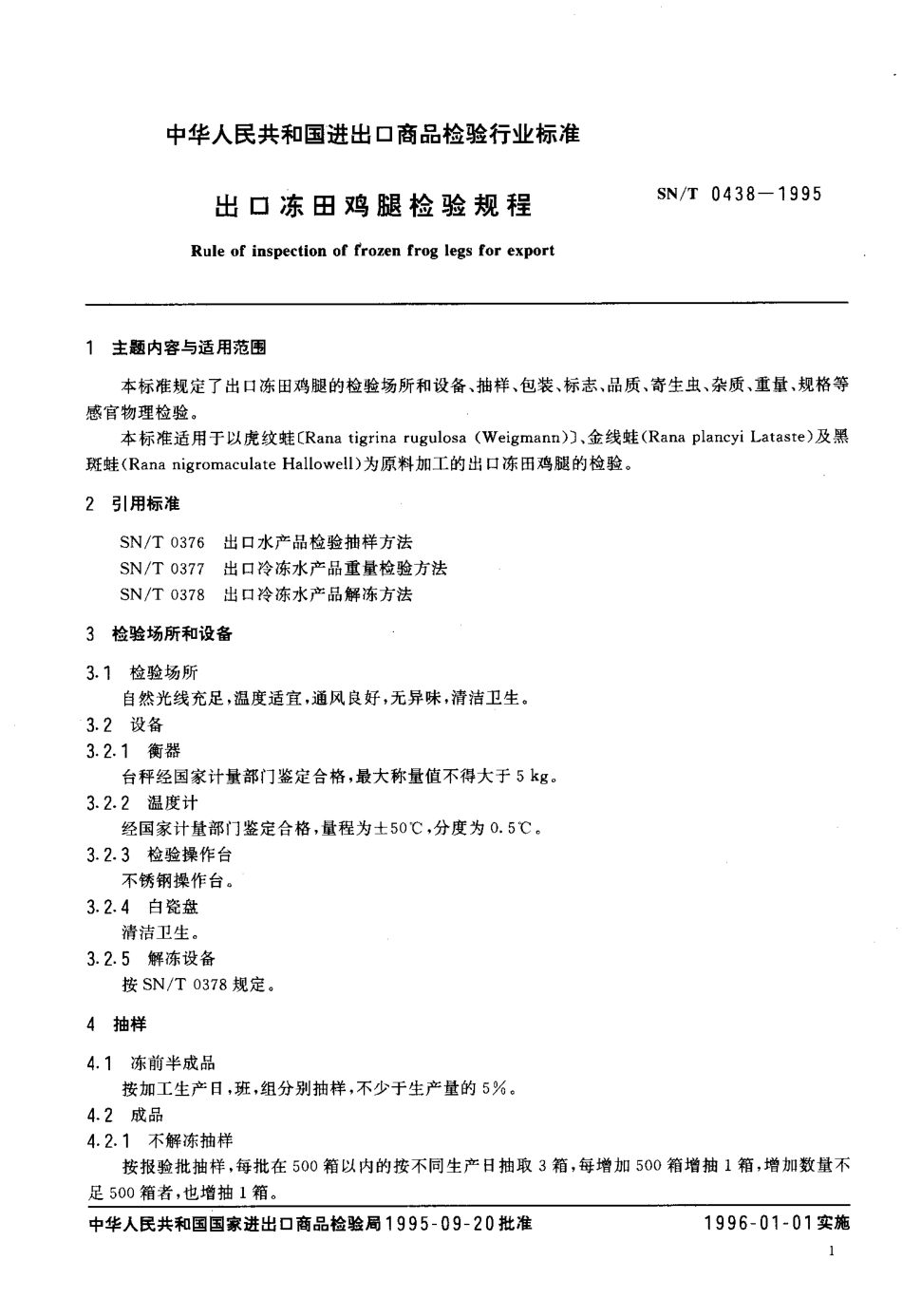 SNT 0438-1995 出口冻田鸡腿检验规程.pdf_第2页