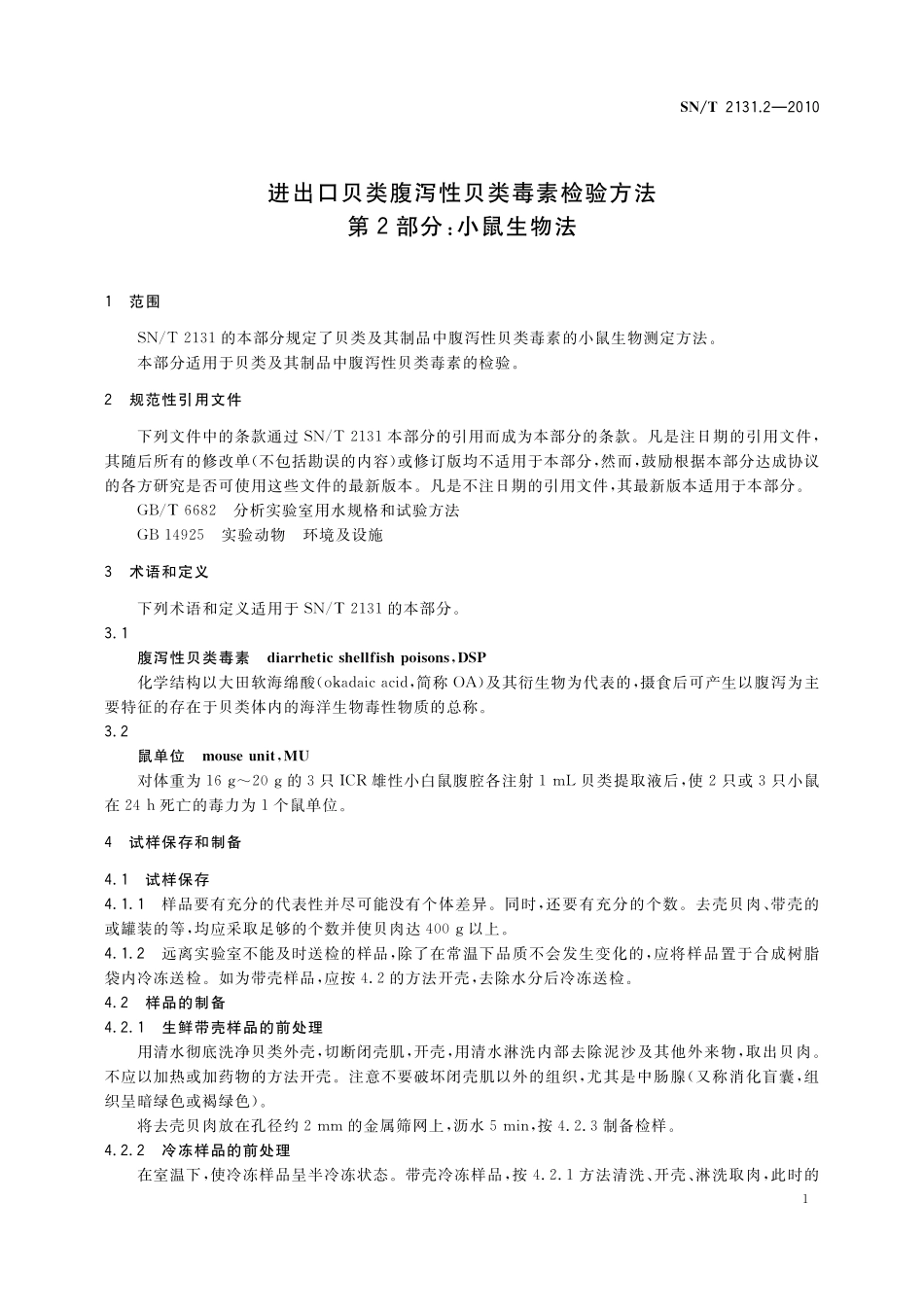 SNT 2131.2-2010 进出口贝类腹泻性贝类毒素检验方法 第2部分：小鼠生物法.pdf_第3页