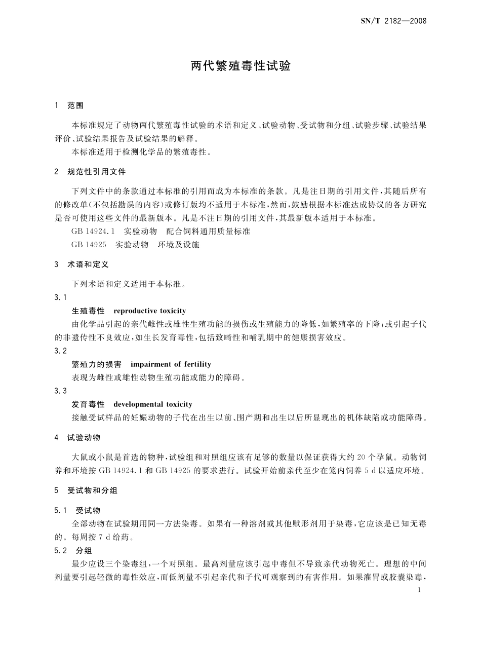 SNT 2182-2008 两代繁殖毒性试验.pdf_第3页
