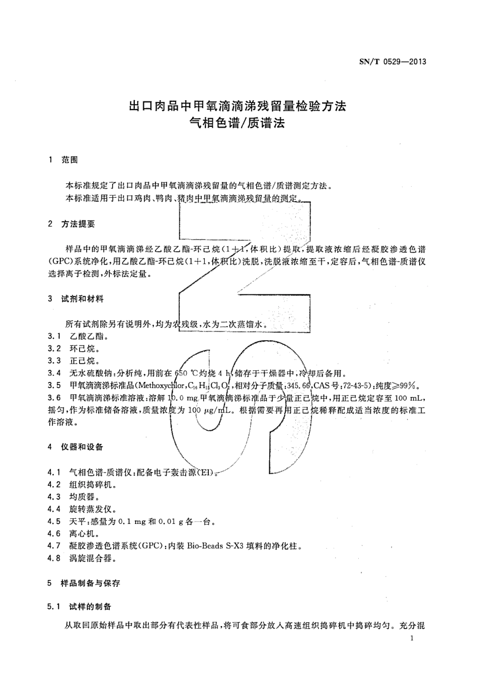 SNT 0529-2013 出口肉品中甲氧滴滴涕残留量检验方法 气相色谱质谱法.pdf_第3页