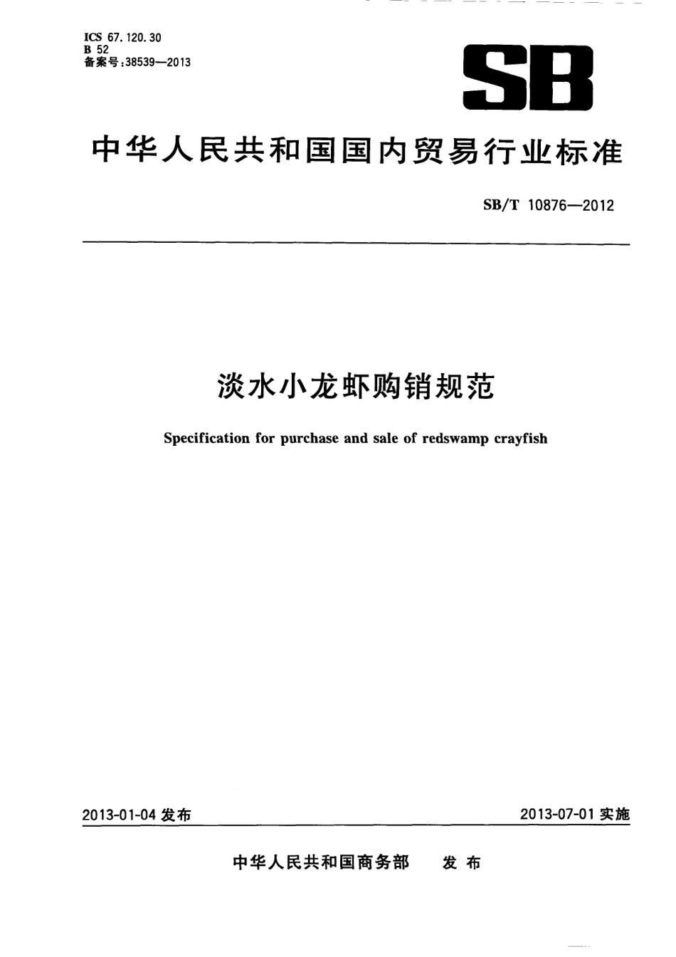 SBT 10876-2012 淡水小龙虾购销规范.pdf_第1页