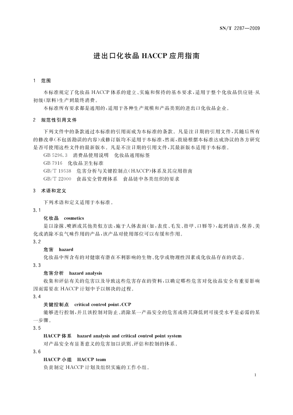 SNT 2287-2009 进出口化妆品HACCP应用指南.pdf_第3页