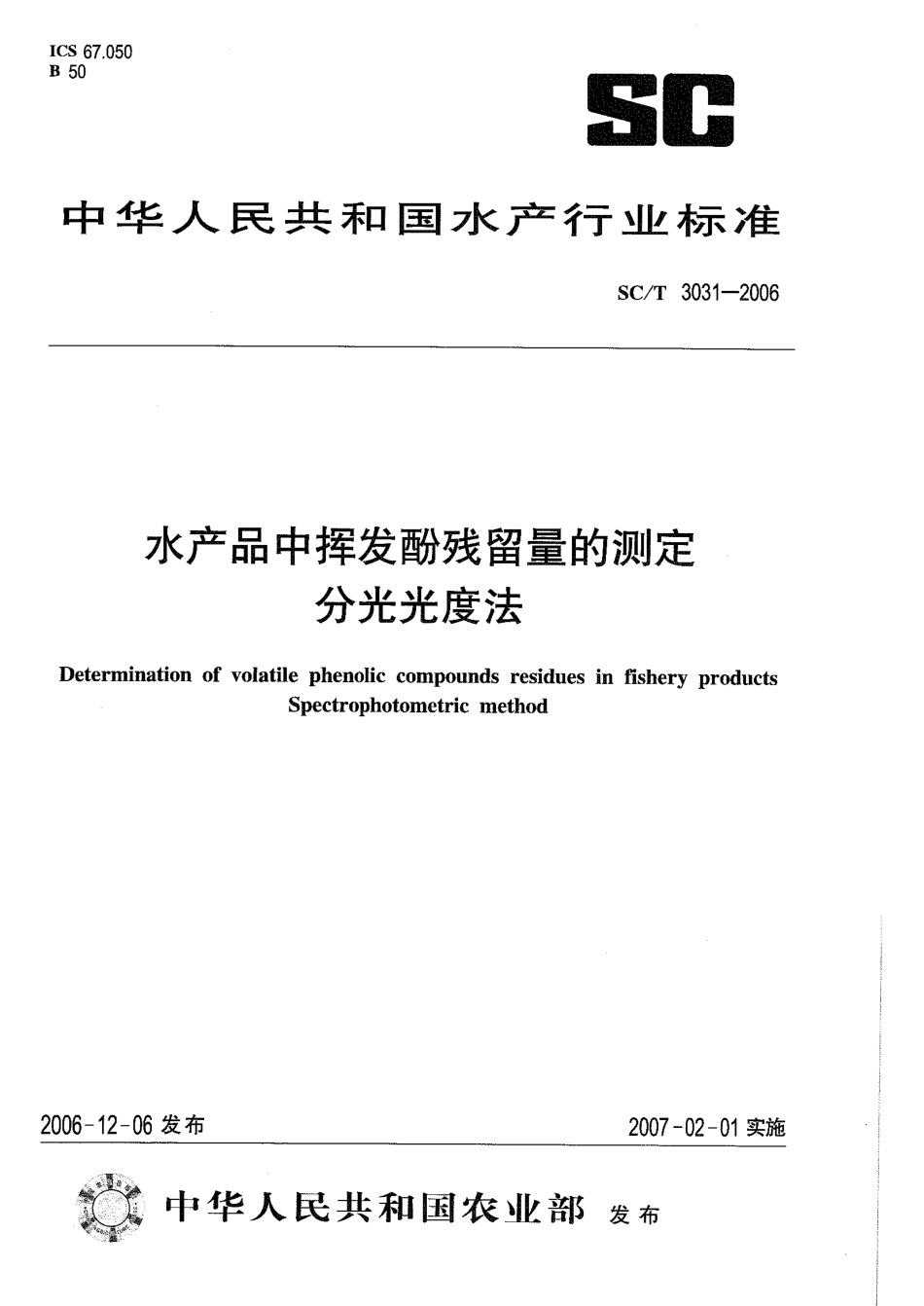 SCT 3031-2006 水产品中挥发酚残留量的测定分光光度法.pdf_第1页