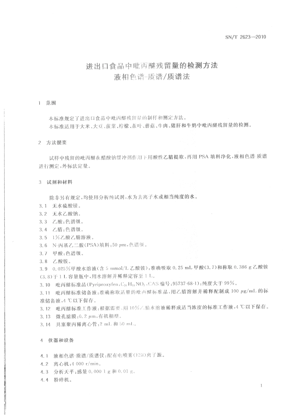 SNT 2623-2010 进出口食品中吡丙醚残留量的检测方法 液相色谱-质谱质谱法.pdf_第3页