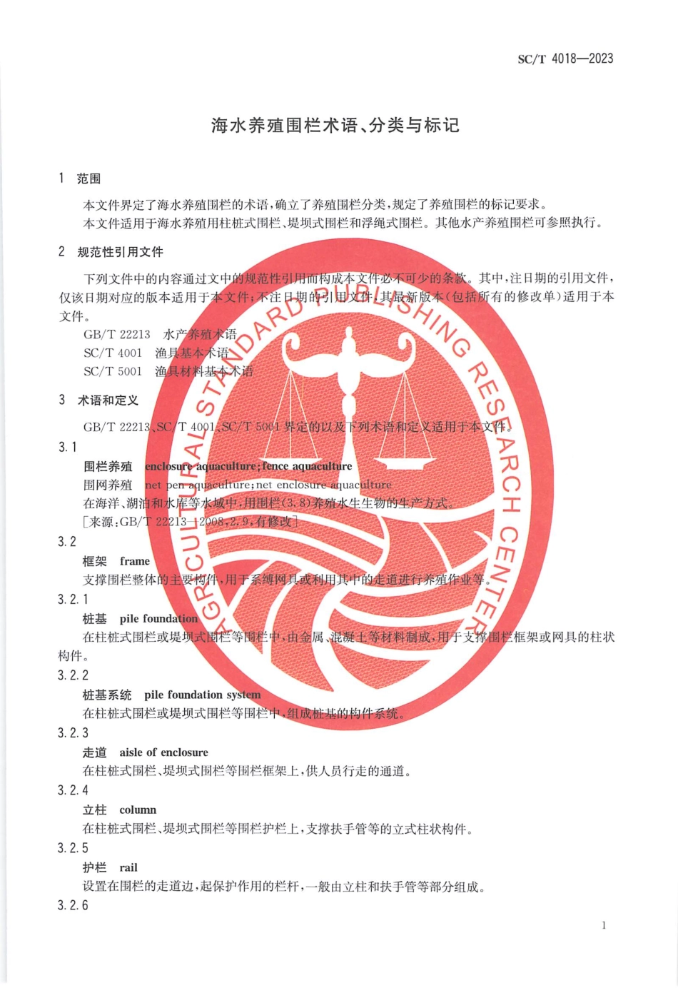 SCT 4018-2023 海水养殖围栏术语、分类与标记.pdf_第3页