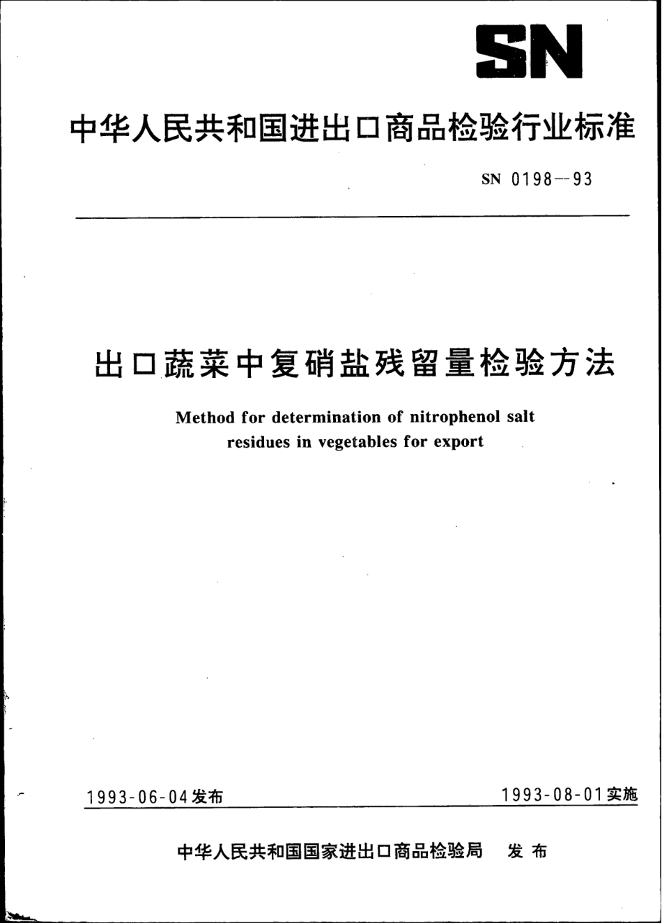 SN 0198-1993 出口蔬菜中复硝盐残留量检验方法.pdf_第1页