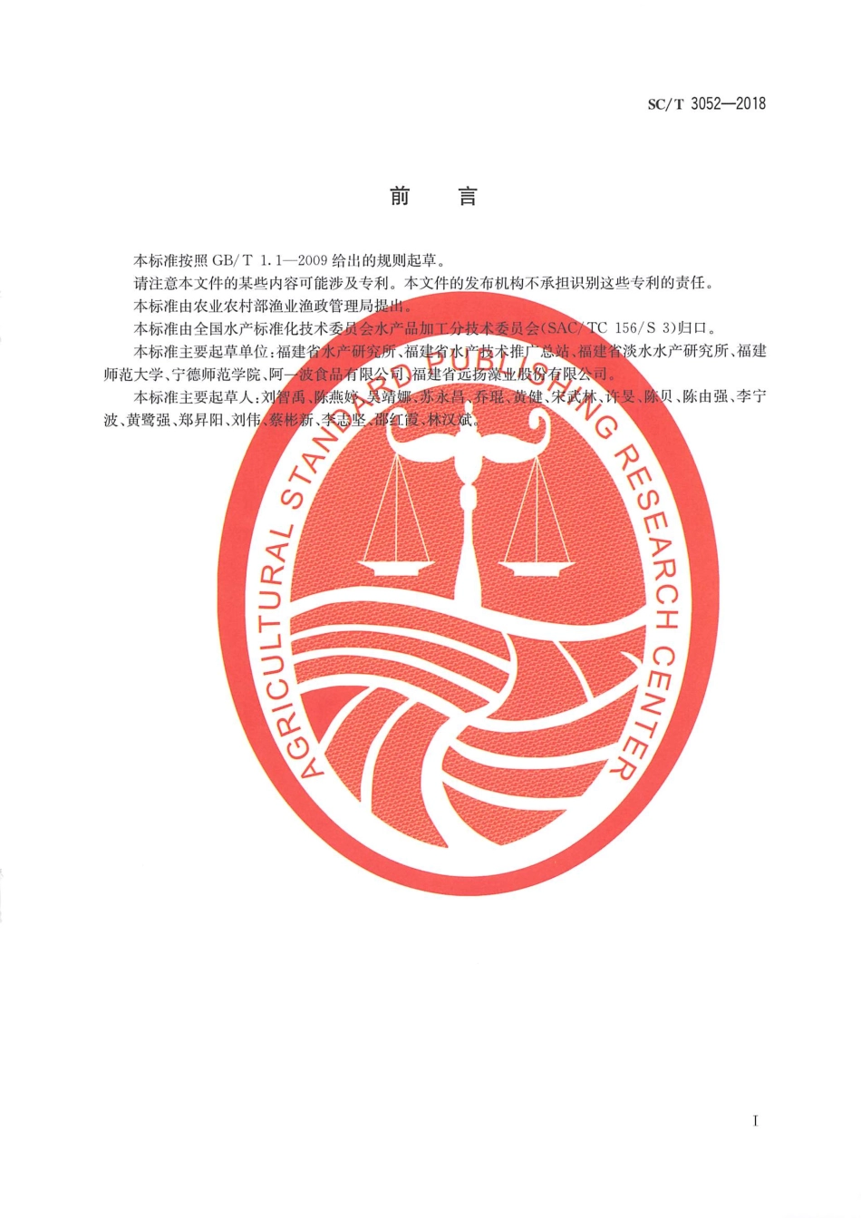 SCT 3052-2018 干制坛紫菜加工技术规程.pdf_第2页