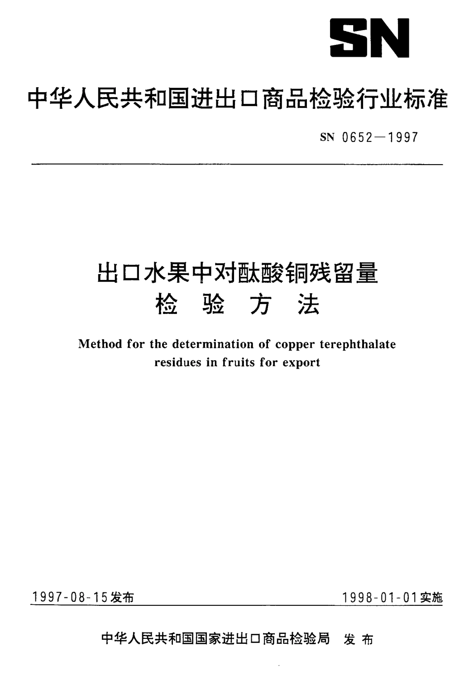 SN 0652-1997 出口水果中对酞酸铜残留量检验方法.pdf_第1页