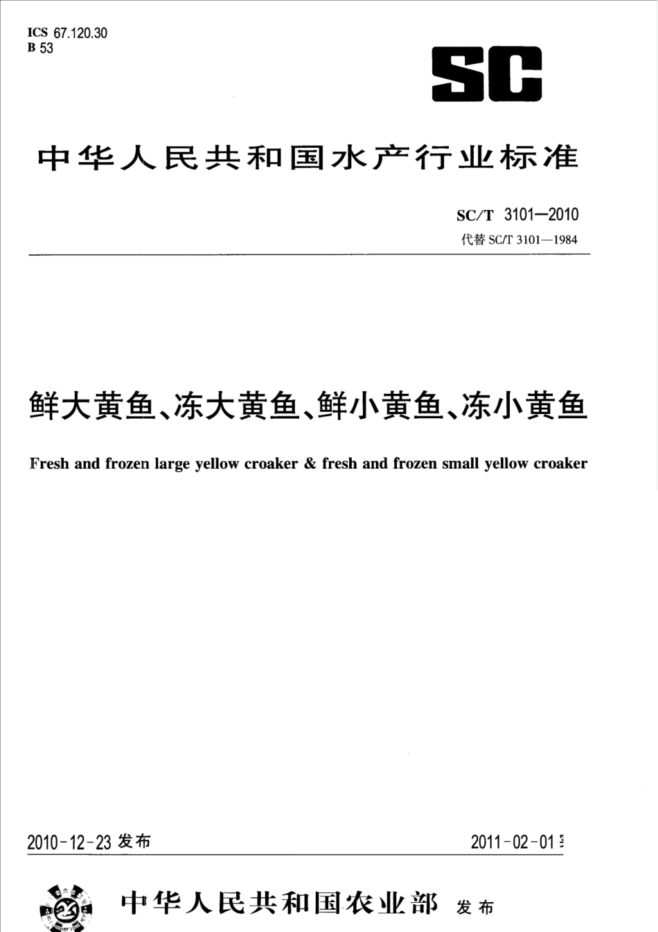 SCT 3101-2010 鲜大黄鱼、冻大黄鱼、鲜小黄鱼、冻小黄鱼.pdf_第1页