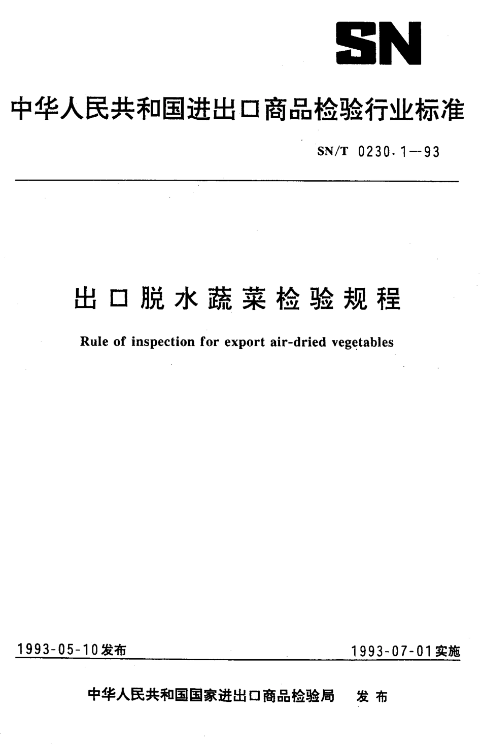 SNT 0230.1-1993 出口脱水蔬菜检验规程.pdf_第1页