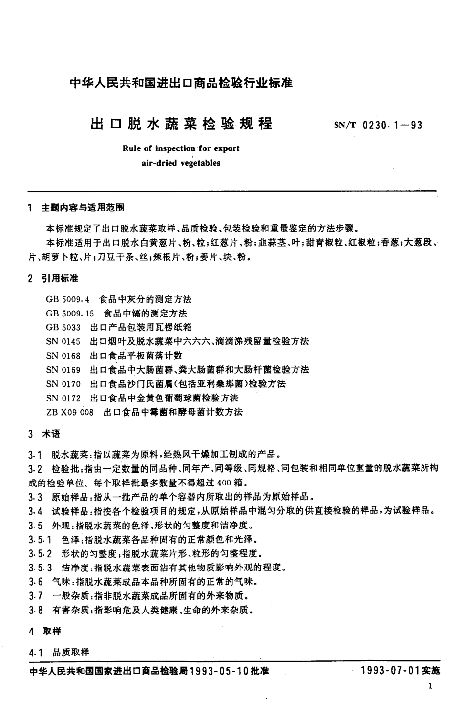 SNT 0230.1-1993 出口脱水蔬菜检验规程.pdf_第2页